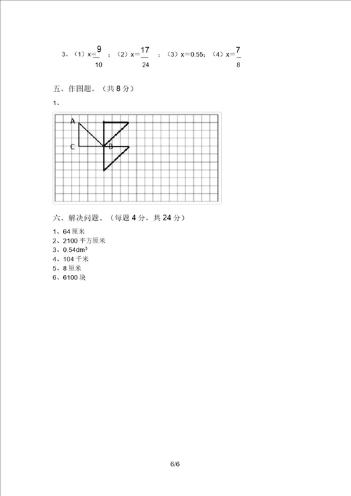 青岛版五年级数学上册期中考试题及参考答案