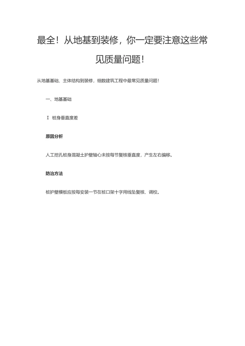 经典建筑综合标准施工常见质量问题归纳.docx