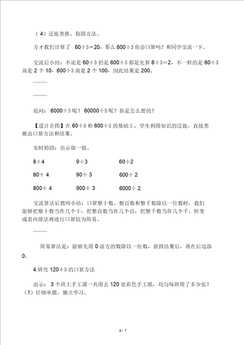 三年级数学下册教案2除数是一位数的除法第1课时口算除法1教案人教新课标