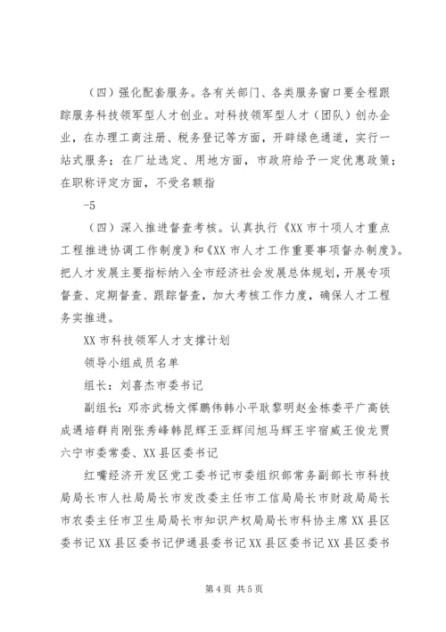 关于《苏州工业园区鼓励科技领军人才创业工程实施意见》的补充意见 (2).docx