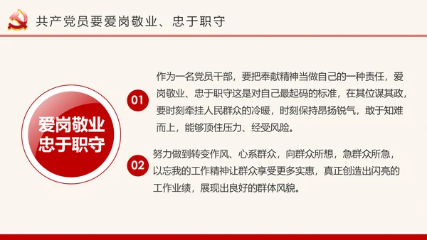 我是党员我奉献合格党员党课培训PPT模板