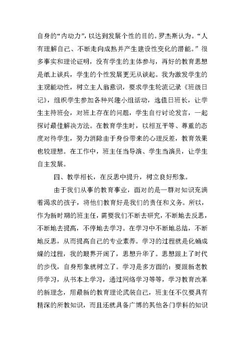 XX班主任远程研修总结4篇