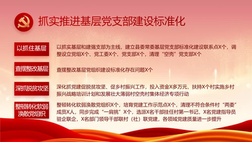 红色大气党建党支部年终工作总结PPT