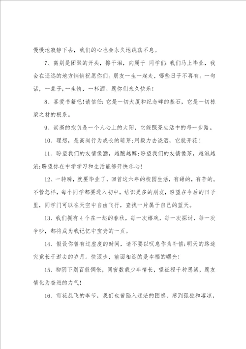 对小学毕业生说的寄语