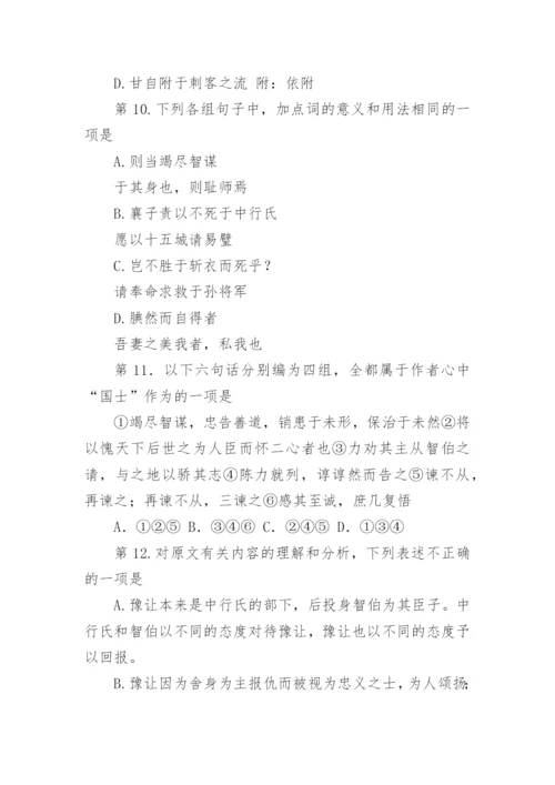 豫让论文言文阅读答案及其译文.docx