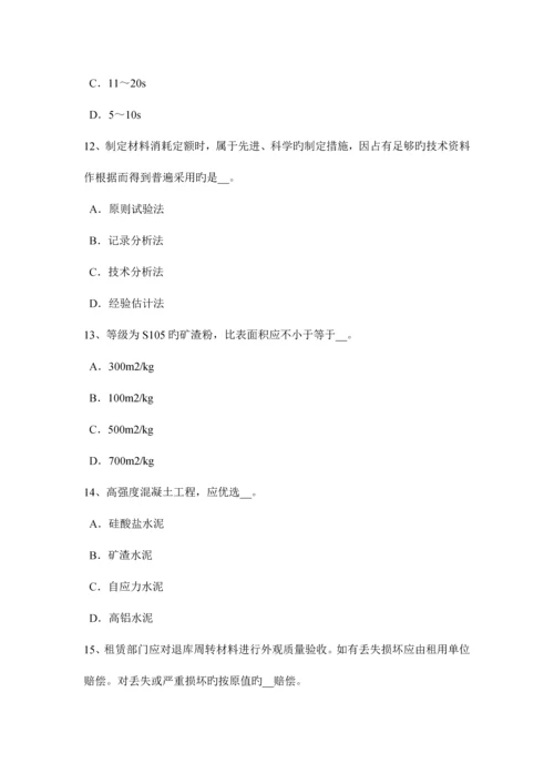 2023年下半年黑龙江材料员实务模拟试题.docx