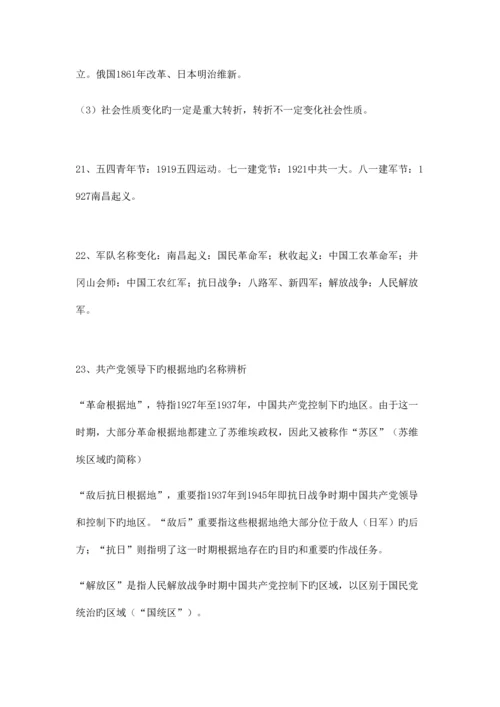 2023年初中历史易混易错知识点大全.docx