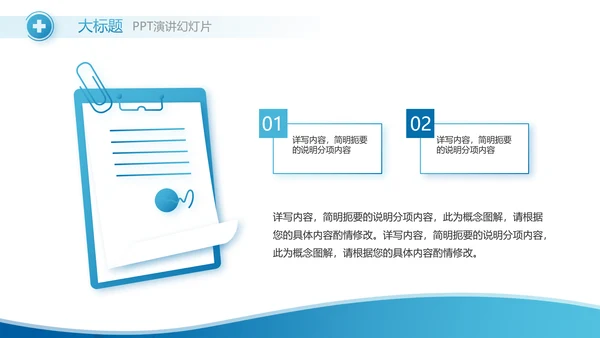 蓝色智慧医院医疗信息化建设动态PPT