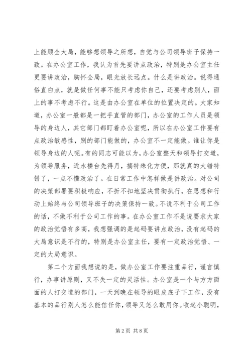 办公室系统专业务虚会上的讲话.docx