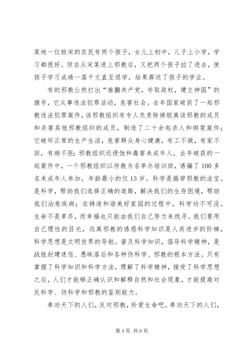 学习反邪教心得体会 (3).docx