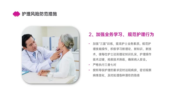 红色简约商务护理风险管理培训PPT课件