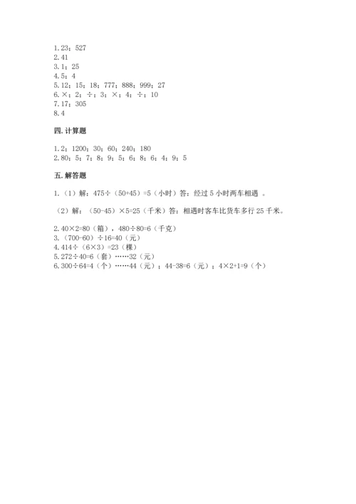 北京版四年级上册数学第六单元 除法 测试卷附答案【培优a卷】.docx