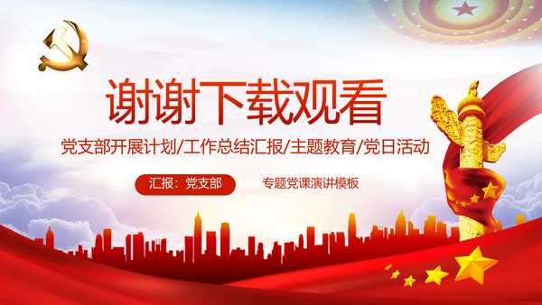 党建党风廉政建设文化和反腐斗争PPT