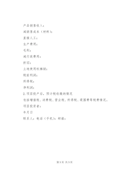 项目投资计划书参考格式.docx