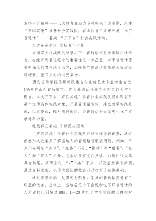 推普助力乡村振兴活动总结.docx