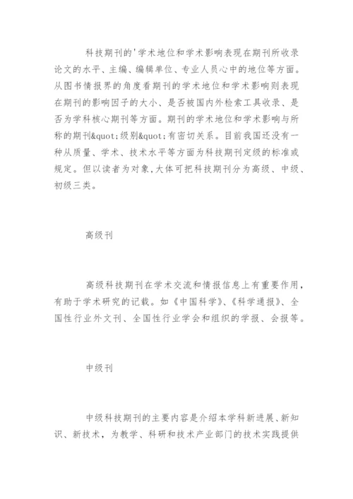 如何提高医学论文投稿发表命中率.docx