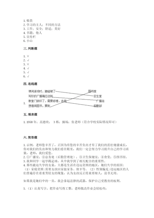 部编版三年级上册道德与法治期中测试卷及1套完整答案.docx