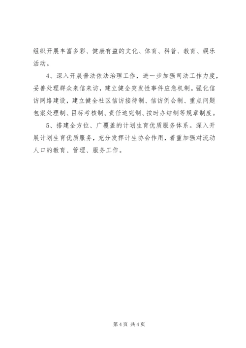 社区党支部工作计划 (6).docx