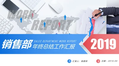 2019简约大气销售部年终工作总结汇报PPT模板