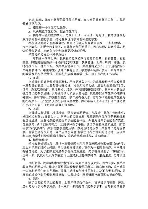 2022学科教师教育工作感受总结