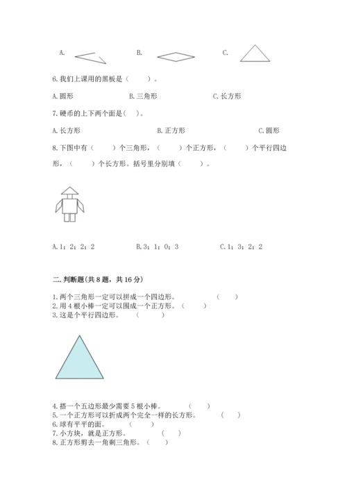 冀教版二年级下册数学第五单元 四边形的认识 测试卷精品【历年真题】.docx