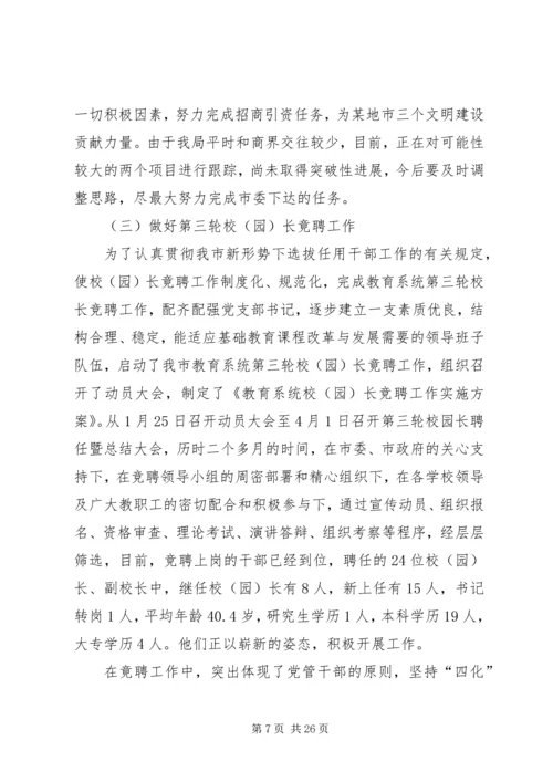 教育局上半年工作总结及下半年工作安排 (2).docx