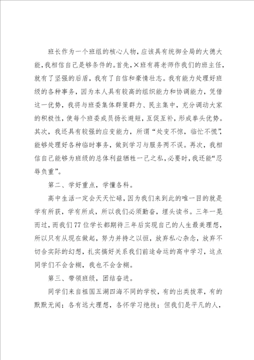 当班长后发言稿范文