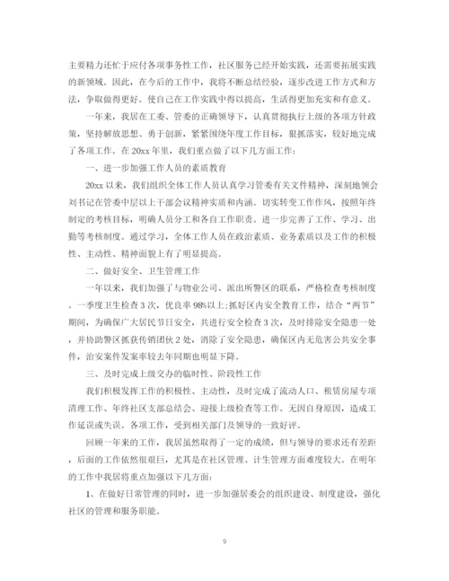 精编之社区专干年终工作总结范文.docx
