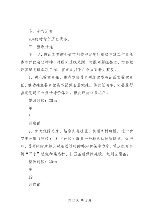 党支部加强自身建设方面存在的问题清单及整改措施材料.docx