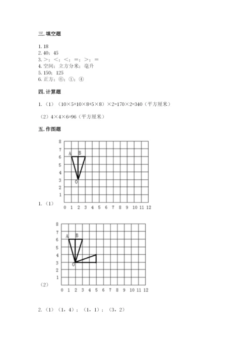 人教版五年级下册数学期末考试卷及答案（必刷）.docx