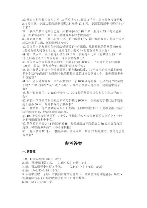 完整版新人教版小学五年级数学上册应用题50道附答案(b卷).docx