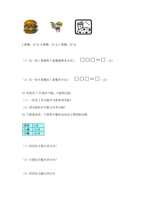 一年级下册数学解决问题100道精品【预热题】.docx