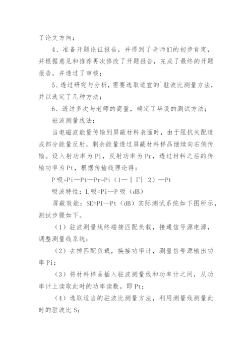 论文中期检查报告.docx