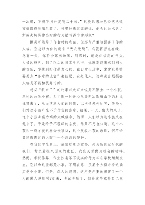 关于诚信的高考满分议论文5篇满分模板精编.docx