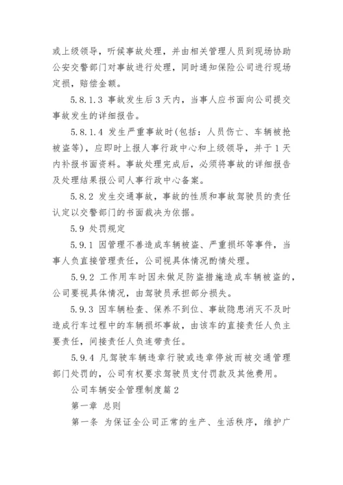公司车辆安全管理制度（精选7篇）.docx