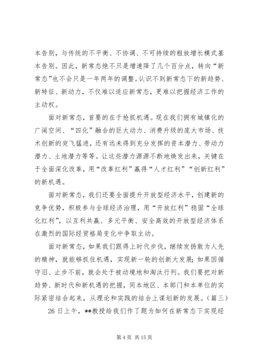 学习经济新常态心得体会[5篇模版] (4).docx