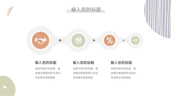 文艺清新业务管理技能PPT模板