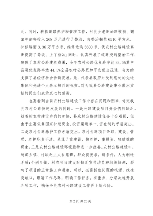 农村公路会议讲话.docx