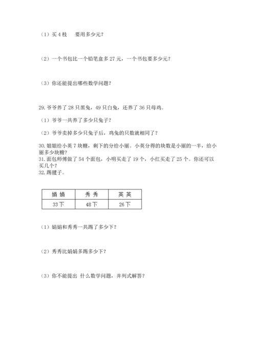 小学二年级上册数学应用题100道附答案（典型题）.docx