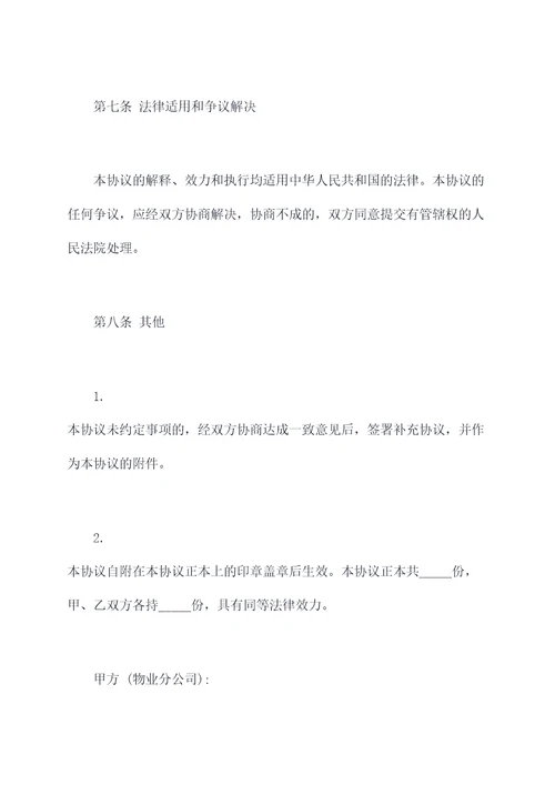 物业分公司代管协议范本
