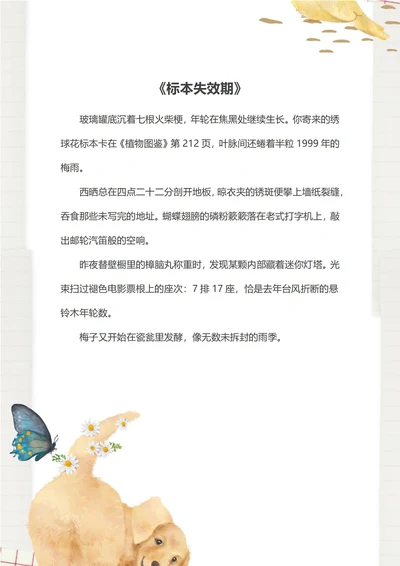 卡通手绘小狗躲猫猫信纸