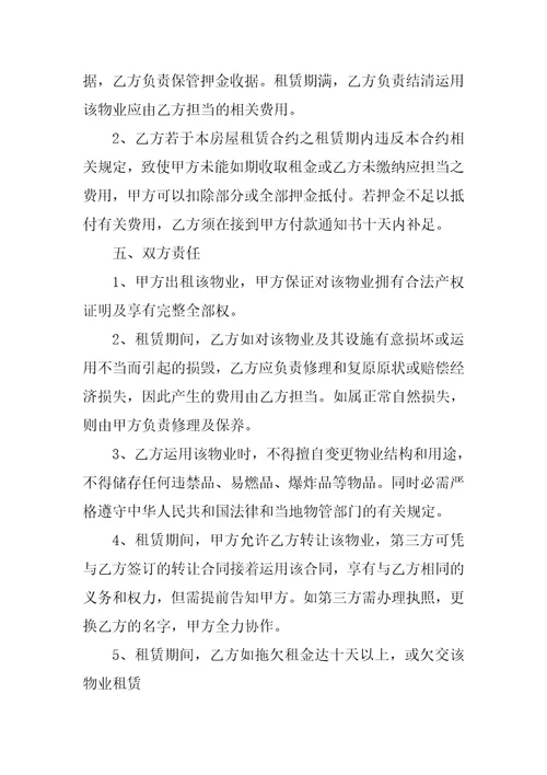 正式房屋租赁合同
