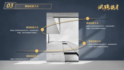 虚席以待诚聘英才企业招聘座椅通用PPT模板