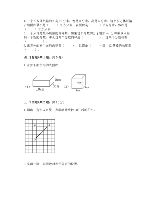 人教版五年级下册数学期末测试卷【考点提分】.docx