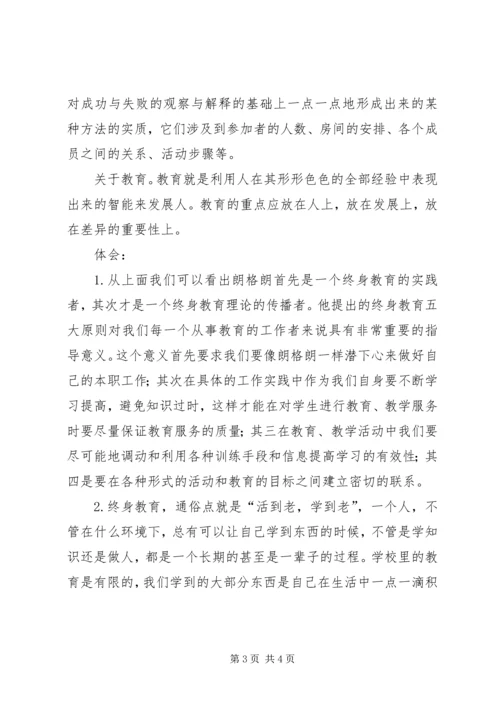 学习《终身教育引论》的心得体会.docx
