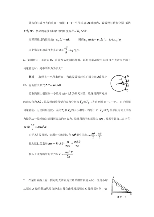 2023年物理竞赛中的数学知识.docx