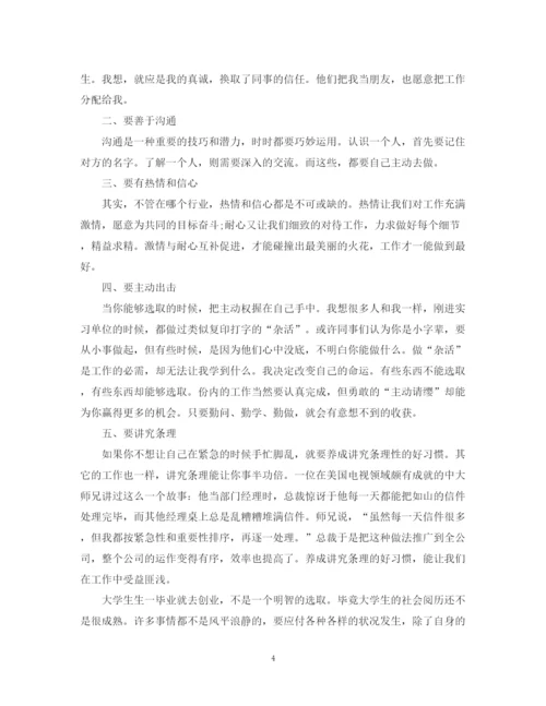 精编之毕业实习个人工作总结范文.docx