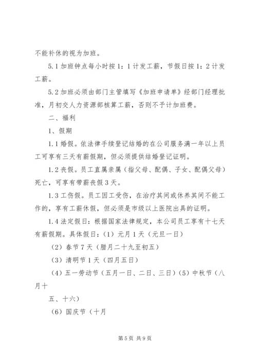 人力资源部管理制度初稿.docx