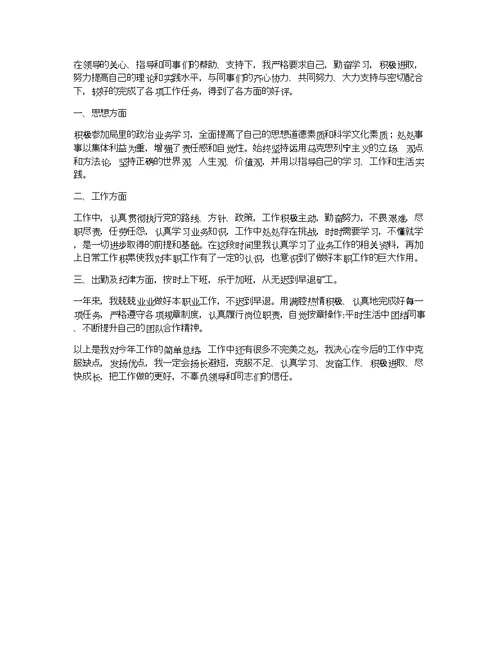 个人工作总结,简短