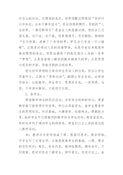 新教师备课的方法.docx